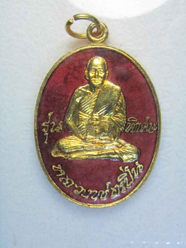 หลวงพ่อเปิ่นปี2537กะไหล่ทองลงยา