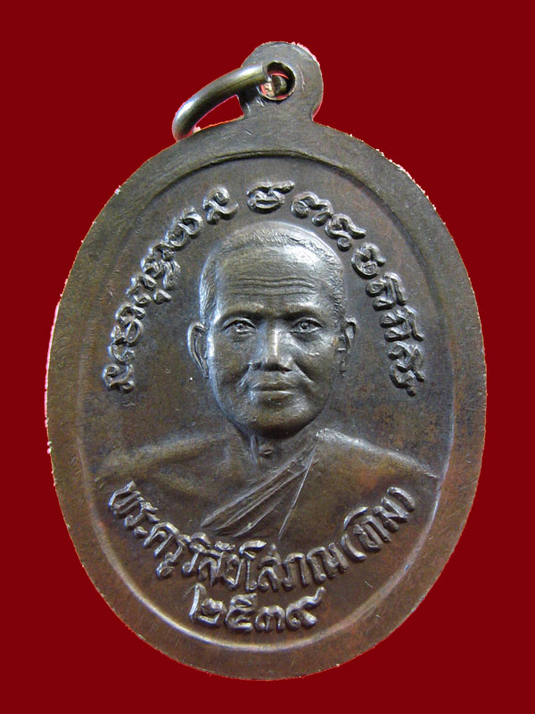 $ เหรียญหลวงพ่อทวด หลังพระครูวิสัยโสภณ(ทิม) วัดช้างไห้ ปี ๒๕๓๙
