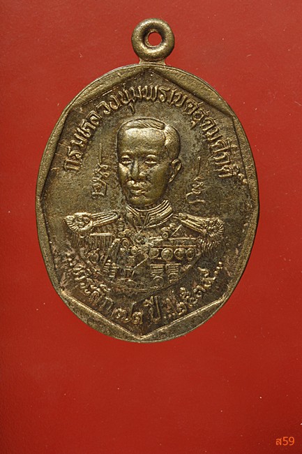เหรียญกรมหลวงชุมพรเขตอุดมศักดิ์ ที่ระลึก 73 ปี พ.ศ. 2539