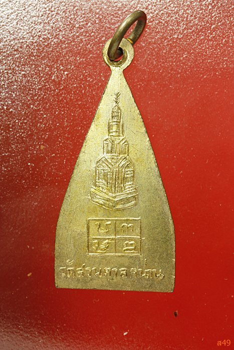 เหรียญหลวงพ่อทองทิพย์ วัดสวนตาล จ.น่าน