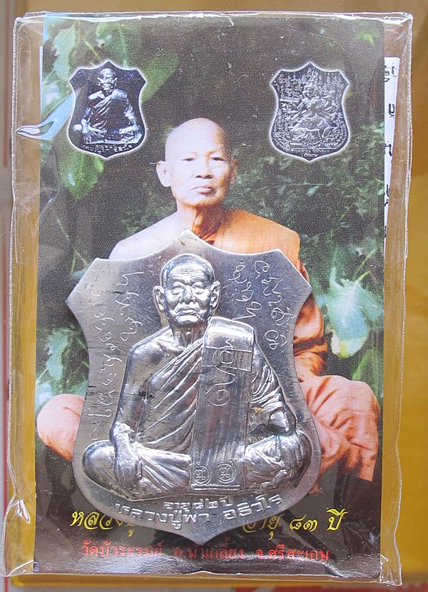 หลวงปู่พา วัดบัวระรมย์ ศิษย์เอกหลวงปู่หมุน เหรียญรูปเหมือน รุ่นแรก หลังท้าวมหาพรหม เนื้อดีบุก 2 โค๊ด