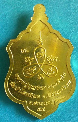 เหรียญ หลวงตาบุญหนา รุ่น นำโชค (เหรียญนำโชค)  เนื้อทองฝาบาตรขัดเงา สวยแชมป์ มีจาร หายาก (เคาะเดียว)