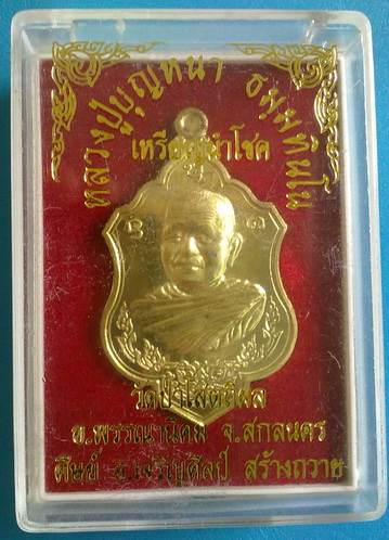 เหรียญ หลวงตาบุญหนา รุ่น นำโชค (เหรียญนำโชค)  เนื้อทองฝาบาตรขัดเงา สวยแชมป์ มีจาร หายาก (เคาะเดียว)