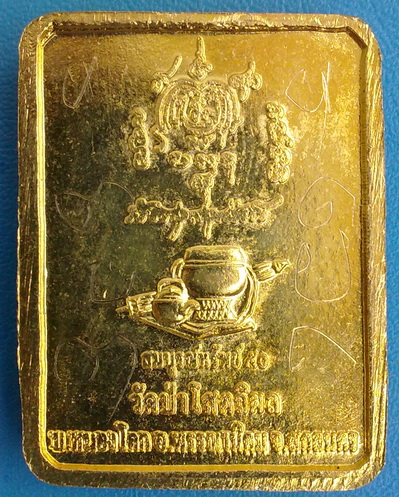 ล็อกเก็ต หลวงตาบุญหนา  หลังเหรียญ เนื้อทองฝาบาตร รุ่น สมบูรณ์ทรัพย์ ปี2550 มีจาร หายาก (เคาะเดียว)