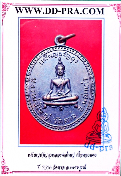 บัตรรับประกันพระแท้