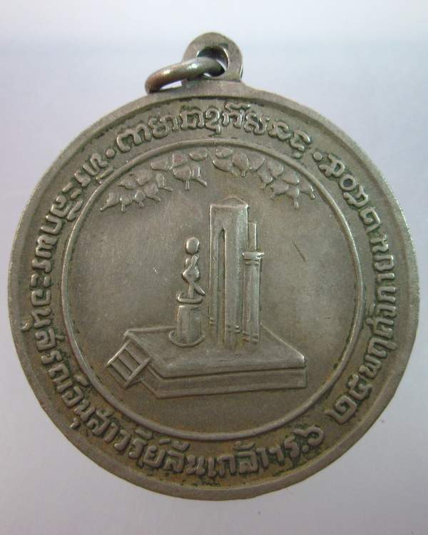 เหรียญ ร.6 ปี 2505 (เจ้าคุณนรฯ ส่งกระแสจิตปลุกเสก)พิมพ์เล็ก