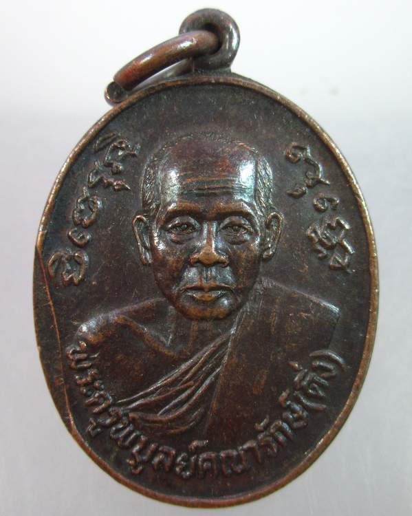 "เคาะเดียว"เหรียญหลวงพ่อดิ่ง วัดบางวัว หลังภปร ปี๒๔ พิธีใหญ่