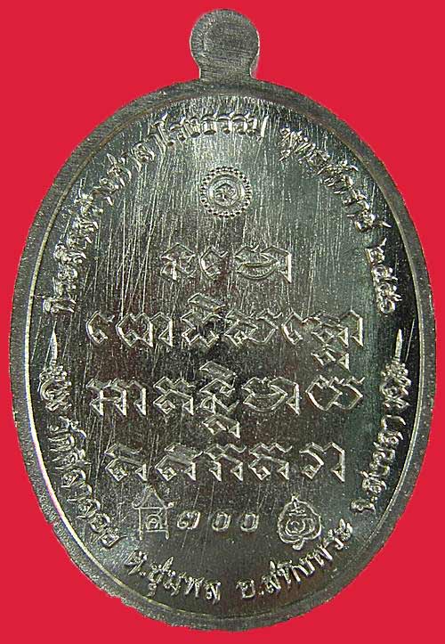 หลวงพ่อทวดห่มคลุม พ่อท่านแสงวัดศิลาลอย เนื้ออัลปาก้า หมายเลข ๓๐๐