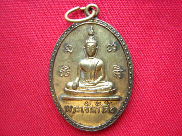 เหรียญพระเจ้าเก้าตื้อ หลังหลวงพ่อคำแสน วัดสวนดอก เชียงใหม่ ปี 2518