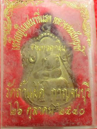 -40-เหรียญใบเสมาขี่แรด หลวงพ่อสัมฤทธิ์ วัดถ้ำแฝด กาญจนบุรี เคาะเดียว