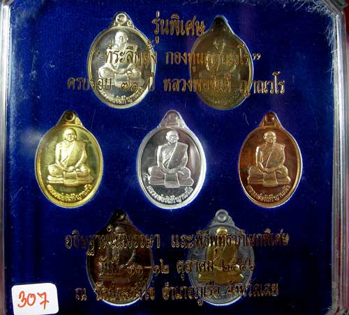 เหรียญหลวงพ่อขันตี ญาณวโร รุ่นพิเศษ