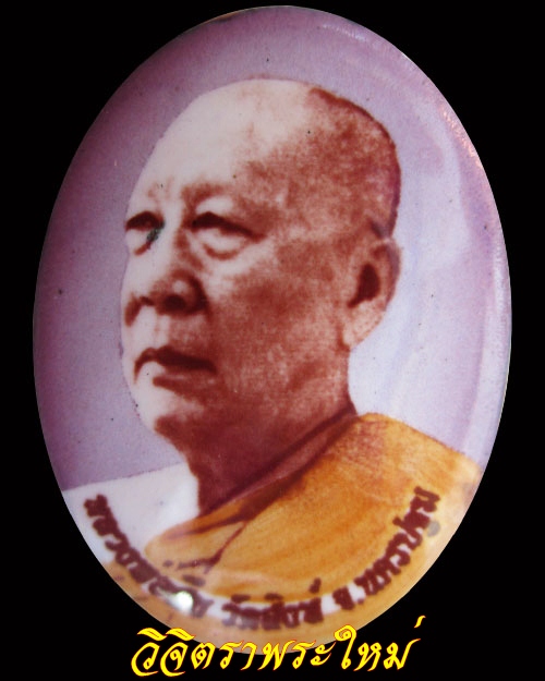 ล็อกเก็ตหลวงพ่อสืบ วัดสิงห์ รุ่น ๒ สีม่วง ***มีน้อยกว่าสีอื่น***