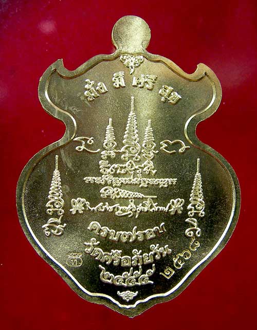เหรียญเสมา 7 รอบ หลวงปู่ท่อน ญาณธโร 