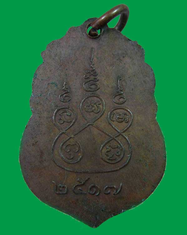 เหรียญหลวงพ่อไชโย (พระพุทธพิมพ์) วัดไชโย อ่างทอง ปี๑๗ พิธีใหญ่