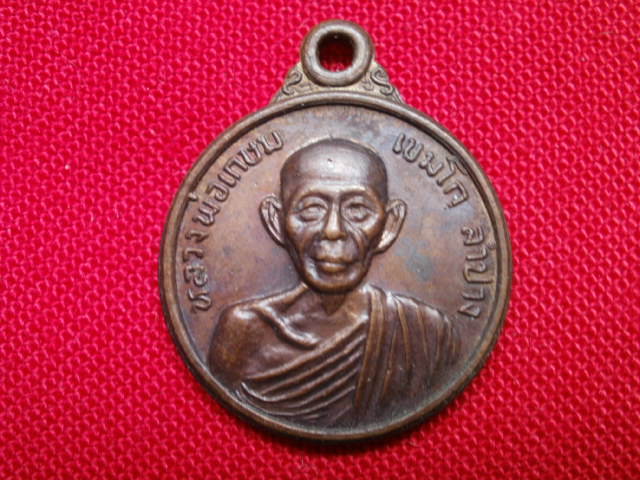 เหรียญกลมหลวงพ่อเกษม เขมโก องค์ที่ ๒