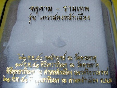 เทวาสองหลักเมือง