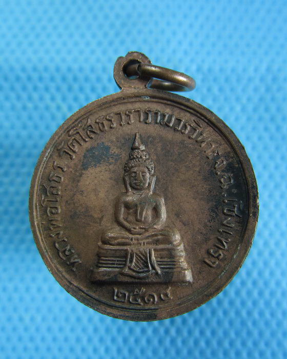 เหรียญหลวงพ่อโสธร หลัง พระเทพคุณาธาร (เจียม)ปี 2514...เริ่ม20บาท.(18/12/56-92)