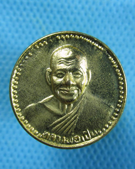 เหรียญกลมหลวงพ่อเปิ่น วัดบางพระ...เริ่ม20บาท.(18/12/56-103)