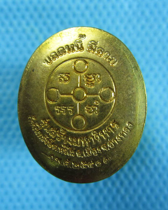 เหรียญปลดหนี้ มีลาภ หลวงพ่อสด รุ่นสร้างมหาวิหาร ปี 2540...เริ่ม20บาท.(18/12/56-109)