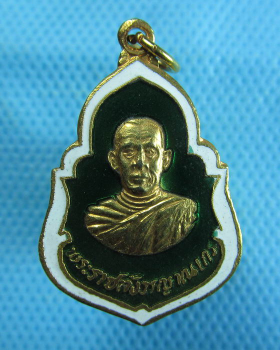 เหรียญพระราชสังวรญาณเถร (สนิท) วัดศีลขันธาราม ปี 2521...เริ่ม20บาท.(18/12/56-110)