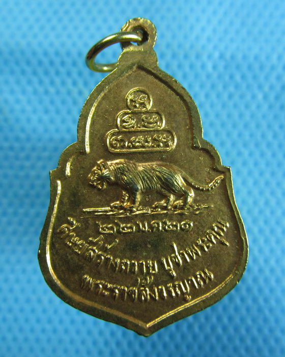 เหรียญพระราชสังวรญาณเถร (สนิท) วัดศีลขันธาราม ปี 2521...เริ่ม20บาท.(18/12/56-110)