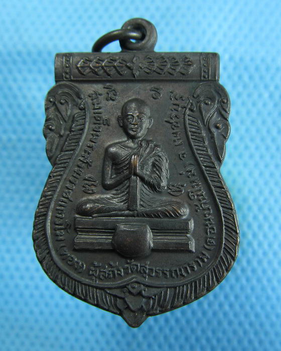 เหรียญสมเด็จสังฆราชแตงโม หลังพุทธชินราช วัดสุวรรณาราม จ.เพชรบุรี..เริ่ม20บาท.(18/12/56-114)