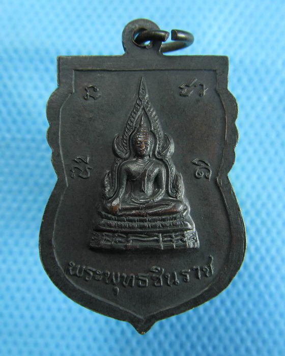 เหรียญสมเด็จสังฆราชแตงโม หลังพุทธชินราช วัดสุวรรณาราม จ.เพชรบุรี..เริ่ม20บาท.(18/12/56-114)