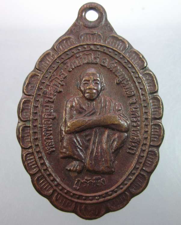 "เคาะเดียว"เหรียญหลวงพ่อคูณ วัดบ้านไร่ กรมการปกครอง กระทรวงมหาดไทย