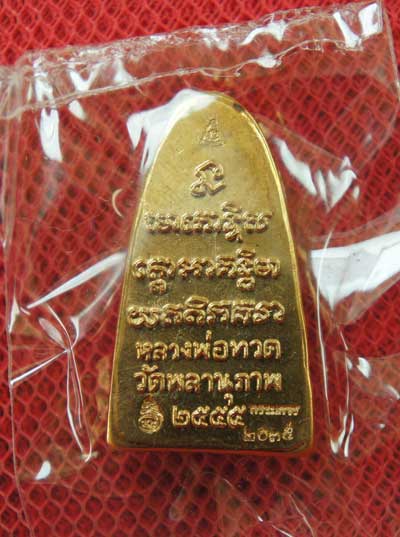 หลวงพ่อทวดหลังหนังสือ รุ่นแรก พ่อท่านพรหม วัดพลานุภาพ (พิมพ์เล็ก เนื้อสัมฤทธิ์ สร้าง 3999 องค์) ตอกโ