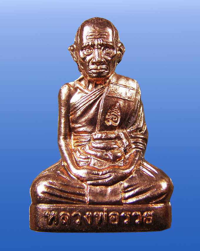 ชุดหลวงพ่อรวย วัดตะโก อยุธยา