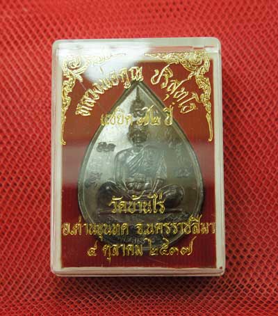 เหรียญหยดน้ำ หนุมานเชิญธง ปี ๓๗ พร้อมจารเต็มสูตร เนื้อทองแดง ขนาดเหรียญใหญ่กว่าเหรียญทั่วไป