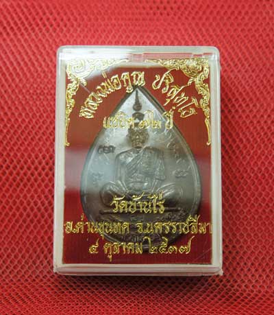 เหรียญหยดน้ำ หนุมานเชิญธง ปี ๓๗ พร้อมจารเต็มสูตร เนื้อทองแดง ขนาดเหรียญใหญ่กว่าเหรียญทั่วไป
