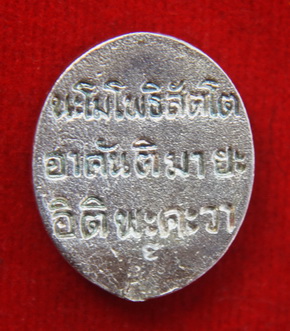 หลวงปู่ทวดเปิดโลก(เนื้อเงิน) หลวงปู่ชื้น วัดญาณเสน จ.อยุธยา