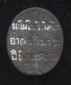 หลวงปู่ทวดเปิดโลก(เนื้อชิน ผิวรุ้ง) หลวงปู่ชื้น  วัดญาณเสน จ.อยุธยา 