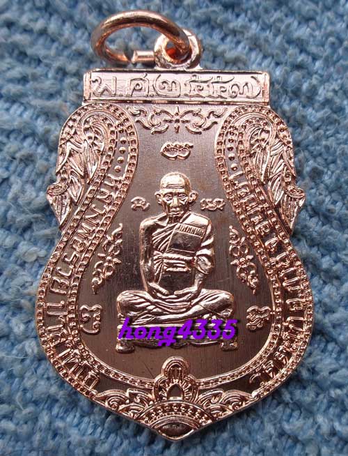 เหรียญเสมารุ่นรวยเจริญสุข หลวงพ่อรวย วัดตะโก  เนื้อทองแดงผิวไฟ โค๊ดหยดน้ำ วตก สวยๆพร้อมกล่องครับ