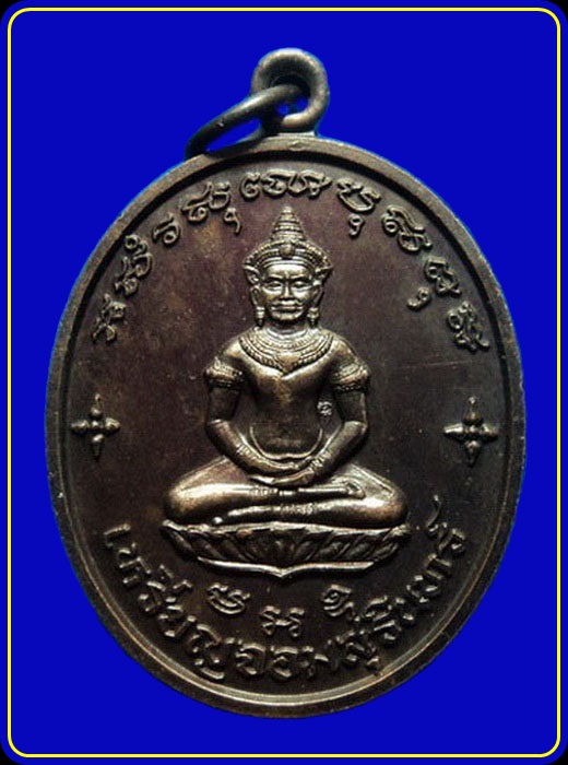 เหรียญจอมสุรินทร์ 100 ปี รัตนบุรี ปี39 (1)