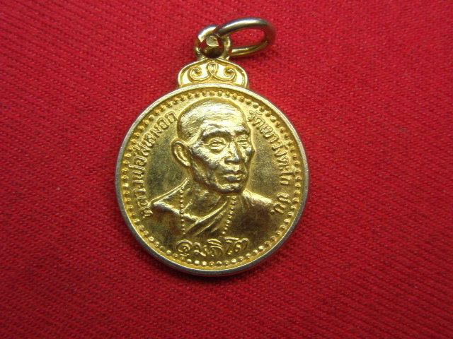 "จ่าสันต์" แดงเคาะเดียว/เหรียญหลวงพ่อสีหมอก  วัดเขาวังตะโก ปี ๒๕๒๐