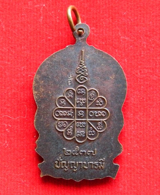 เหรียญนั่งพานหลวงปู่คำพันธ์ รุ่นปัญญาบารมี ปี 2537 สวยเดิม พร้อมกล่อง