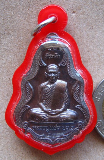 เหรียญจตุรมุข หลวงปู่แผ้ว ปวโร จ นครปฐม ปี2553 เนื้อนวะ เลี่ยมกันน้ำพร้อมใช้
