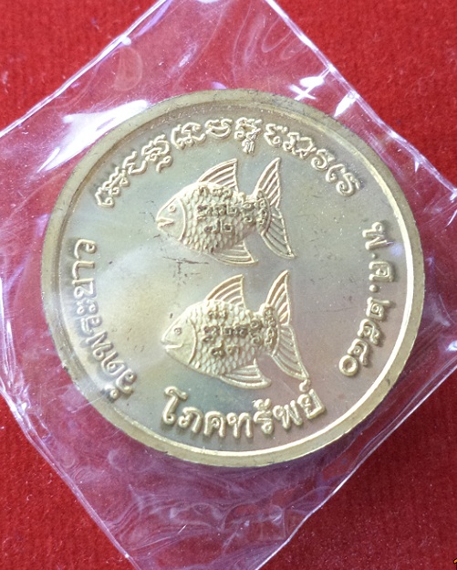 เหรียญโภคทรัพย์ ครบ 7 รอบ หลวงปู่ทิม วัดพระขาว อยุธยา ปี40 เนื้อทองเหลือง ตอกโค๊ตด้านหน้า