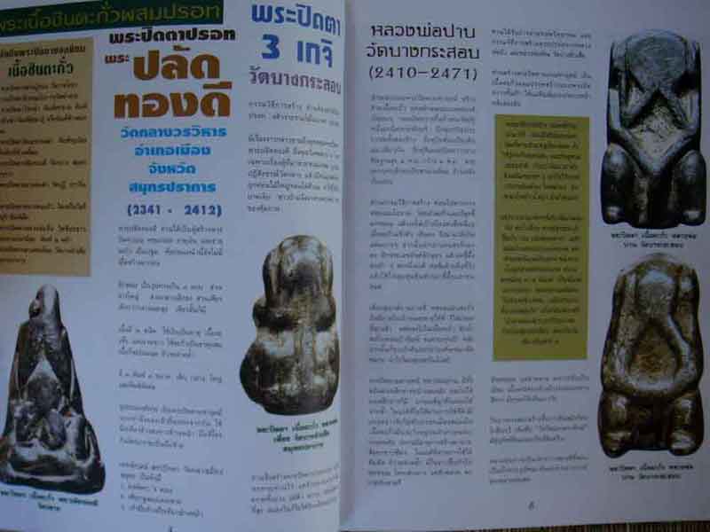หนังสือ พระภควัมบดี มหาอุตม์