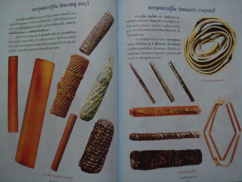 หนังสือตะกรุดขลังจอมขมังเวทย์ 