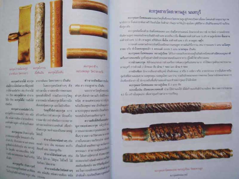 หนังสือตะกรุดขลังจอมขมังเวทย์ 