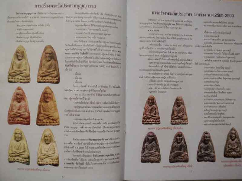 หนังสือพระหลวงปู่ทวด วัดประสาทบุญญาวาส