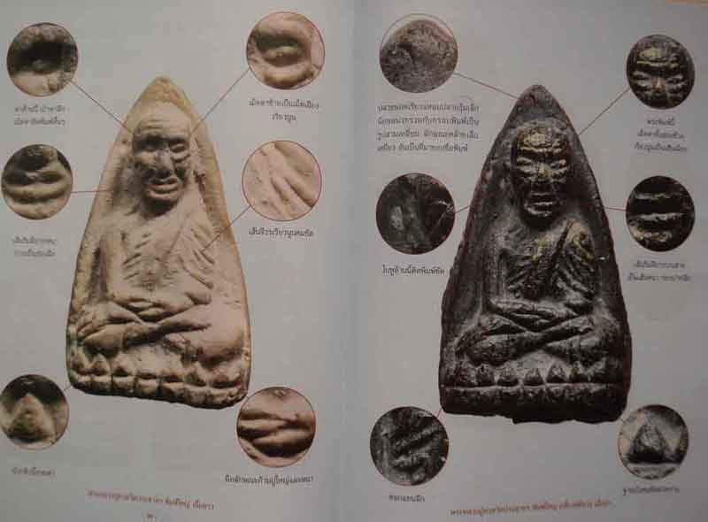 หนังสือพระหลวงปู่ทวด วัดประสาทบุญญาวาส