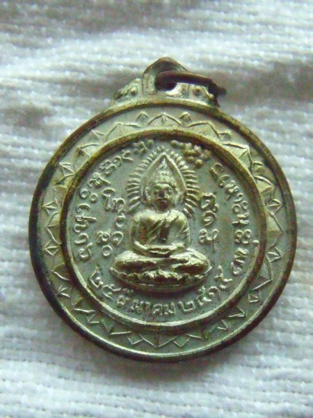 เหรียญวัดถ้ำเอราวัณ จ.เลย (2)