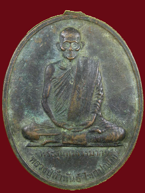 หลวงปู่คำพันธ์ โฆสปัญโญ ฉลองหลักเมืองไม่มีห่วง เคาะเดียว 150 ครับ 
