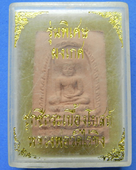 หลวงพ่อวัดไรขิง เนื้อผงเกศ ชุกชีกระเบื้องโบสถ์ 