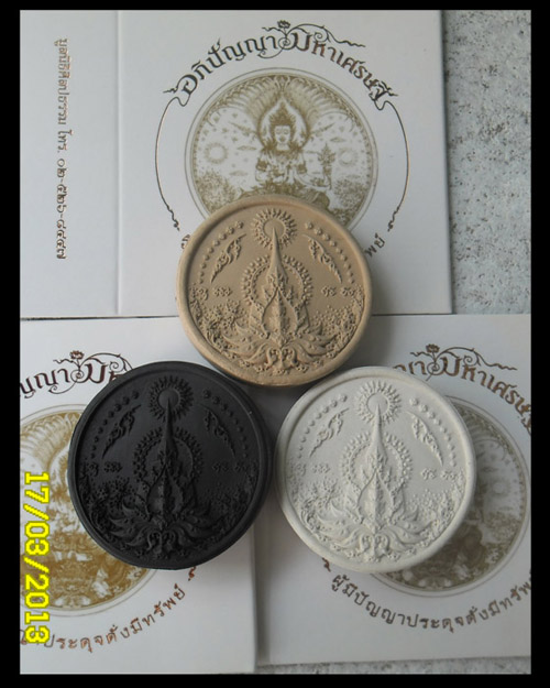 >> เคาะเดียว << อภิปัญญามหาเศรษฐี เนื้อผง ครบ 3 สี ขนาด 3.5 ซม. 
