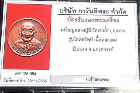 บัตรรับประกันพระแท้